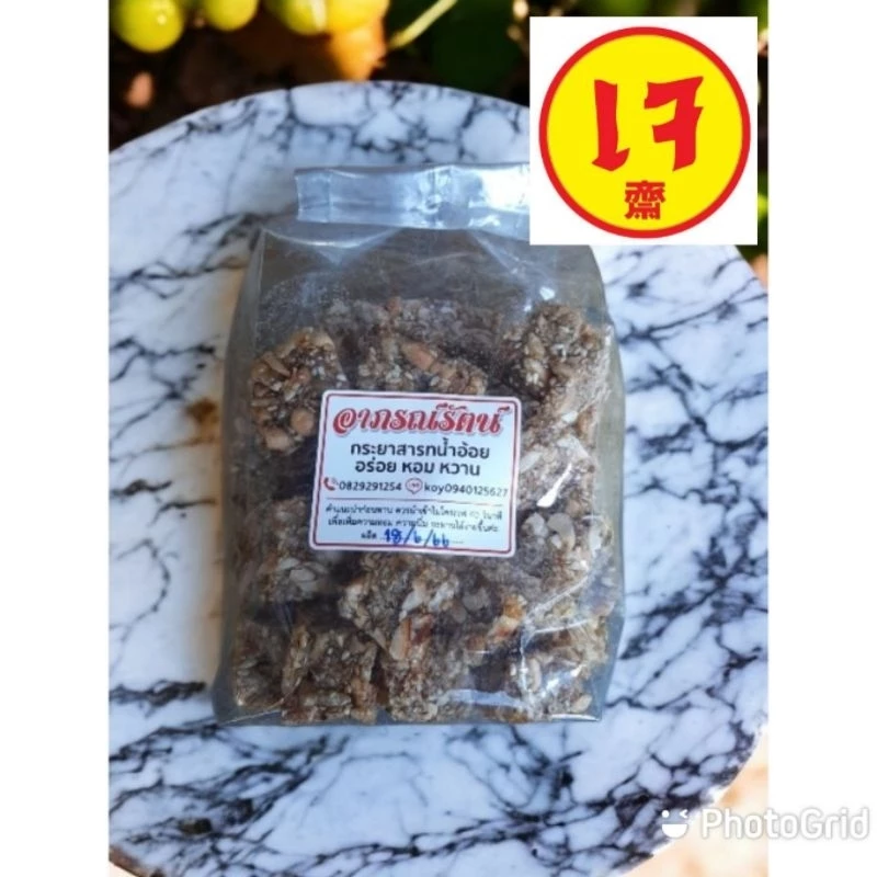 กระยาสารท กระยาสารทน้ำอ้อย100% แบบท่อนสั้น หอม หวานกำลังดี