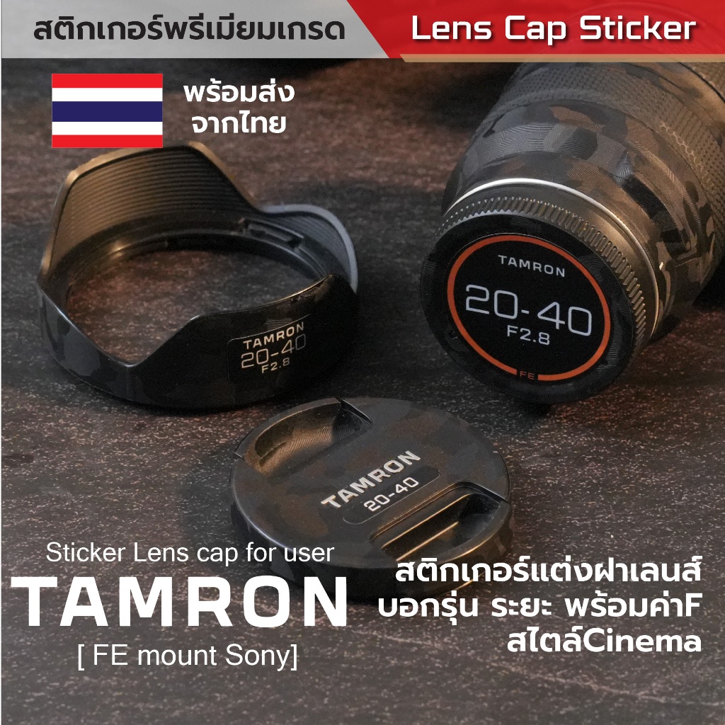 Sticker Lens TAMRON [FE mount Sony] สติกเกอร์แปะฝาท้ายเลนส์ บอกระยะ บอกค่าF แปะฝาหน้าหลังเลนส์ ฮูด
