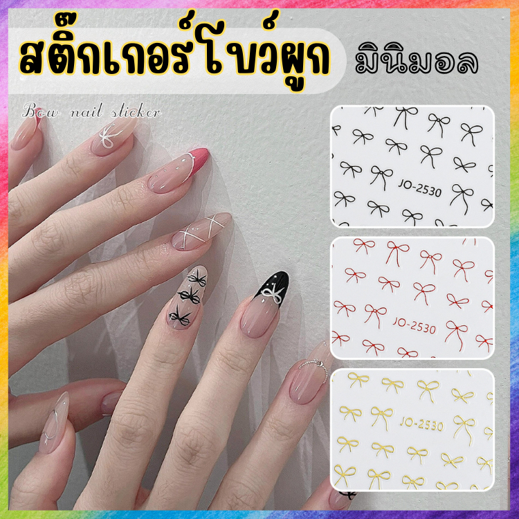 สติ๊กเกอร์ โบวเบาๆ เท่แบบมินิมอล มีให้เลือกหลายสี