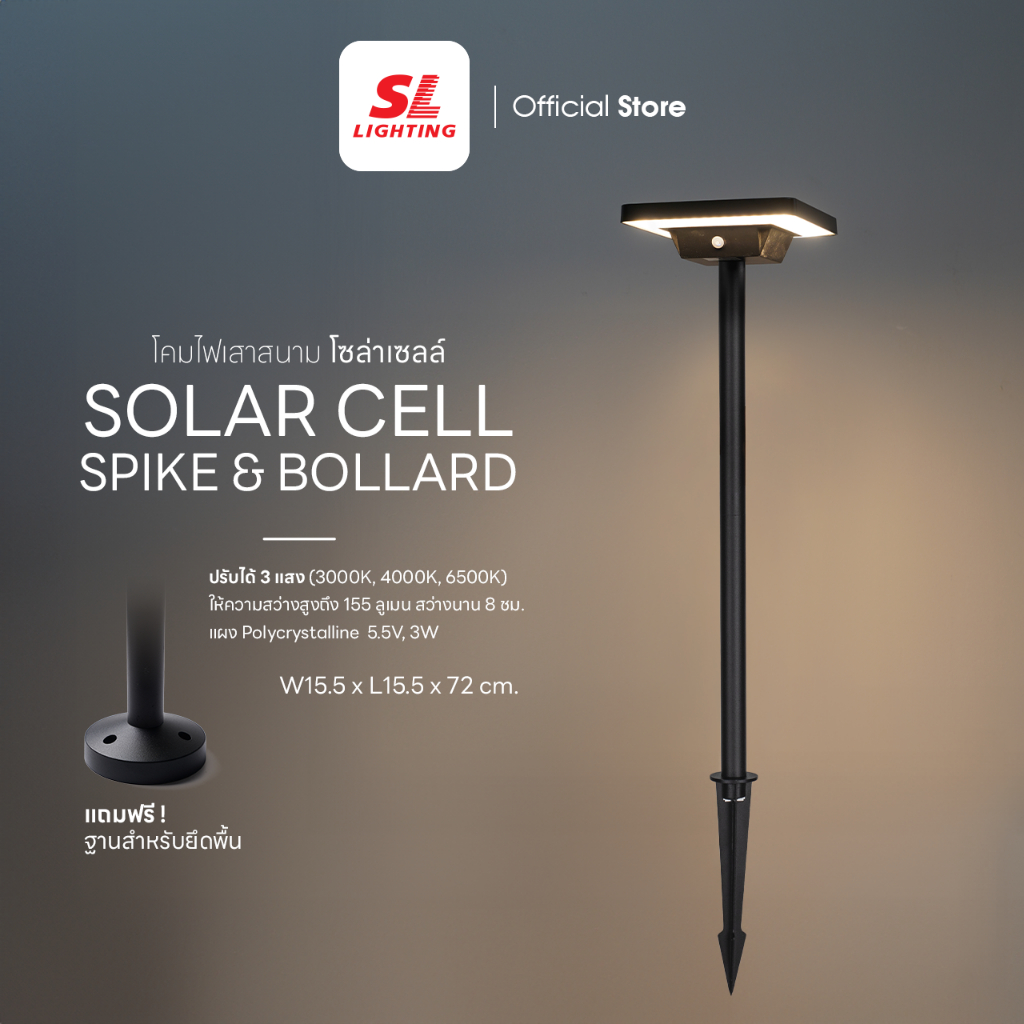 SL LIGHTING | Ground Spike Solar Cell โคมไฟปักดินโซลาร์เซลล์ 2W ปรับได้ 3 แสง 3000K,4000K,6500K รุ่น 12-SCS-7201-3CCT