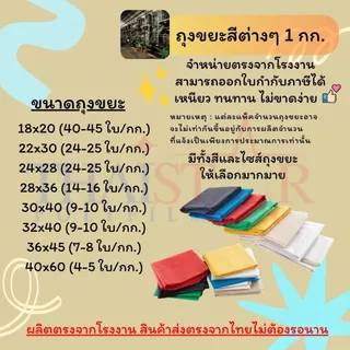 ถุงขยะสีต่างๆ 1 kg. ราคาส่ง จำหน่ายจากโรงงานโดยตรง
