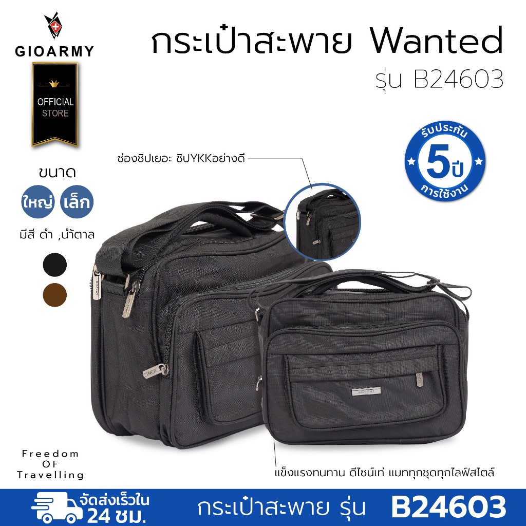 กระเป๋าสะพาย Wanted - B24603 กระเป๋าสะพายข้าง ทนทาน ดีไซน์เท่ น้ำหนักเบา - Gioarmy International
