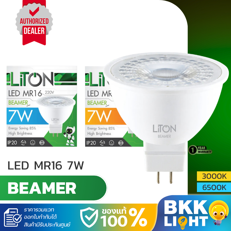 LITON หลอดฮาโลเจน 7w LED MR16 รุ่น BEAMER 220v ขั้ว GU5.3 แสงขาว แสงวอร์ม IP20 ต่อตรงได้เลย