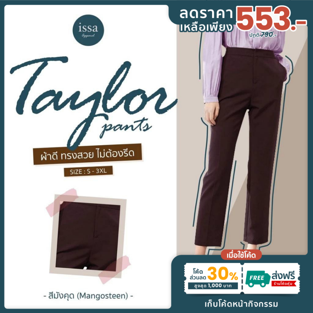 Taylor Pants ส่งด่วน+ส่งฟรี กางเกงขาเดฟยาว 9 ส่วน Issa Apparel ผ้าโรเชฟผ้านุ่มยืดใส่สบาย