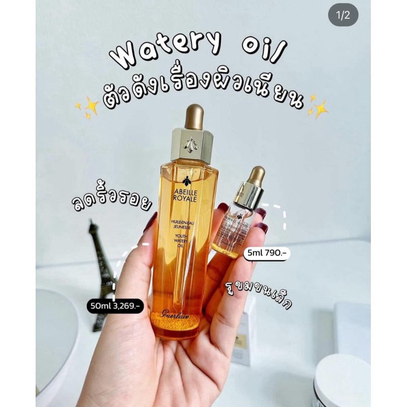 พร้อมส่ง/แท้ Guerlain Youth watery oil 5ml exp.2028/06