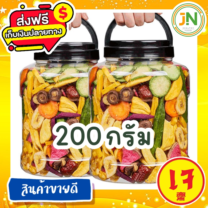 กินเจ ผักกรอบราคาถูก ผักผลไม้ ผลไม้ผักอบกรอบ ขนมเพื่อสุขภาพ ผักอบแห้ง ขนมกินเล่นถูกๆ ของกินเล่น
