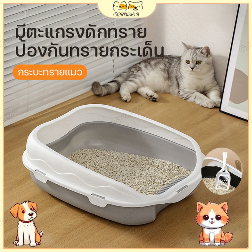 【CAT&DOG】กระบะทราย กระบะทรายแมว ห้องน้ำแมว รุ่นขอบสูงมีตะแกรงดักทราย ​พร้อมที่ตักทราย ห้องน้ำแมว กระบะแมว