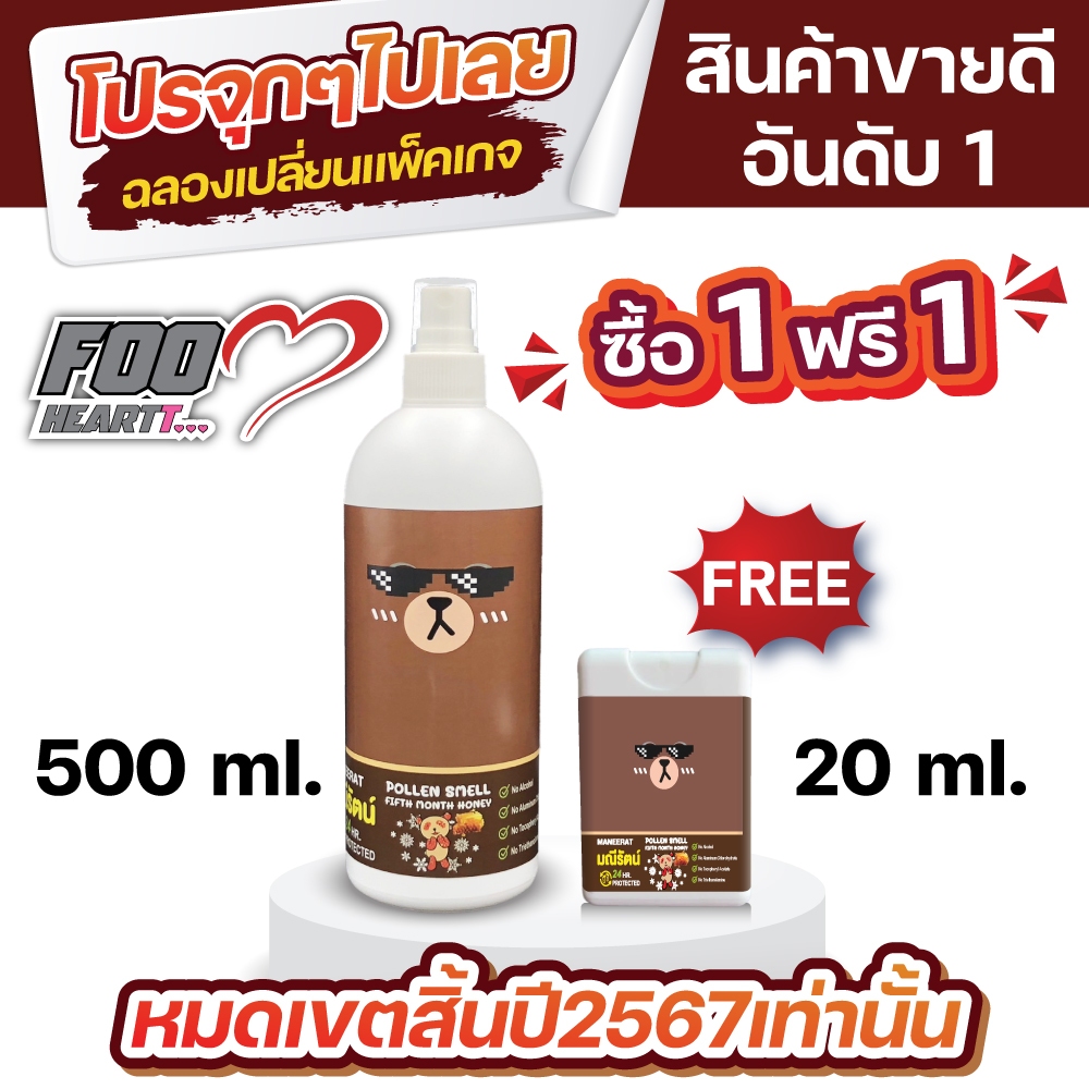 Foo Heartt ฟูฮาร์ทสเปรย์ขวดหมีแก้เท้าเหม็น500ML หอม24ชม.ลดคันจากเชื้อรา ลดเหงื่อ ดูดสารพิษฉีดรองเท้า