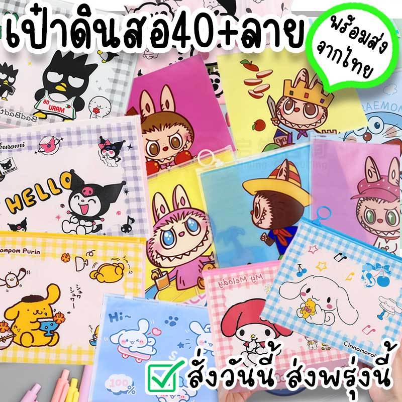 กระเป๋าใส่ดินสอ ปากกา กระเป๋าซองซิปล็อค ลายการ์ตูนน่ารัก อุปกรณ์การเรียนเด็ก เป็นของแจก ของแถม ปัจฉิม แจกเพื่อน ST-16