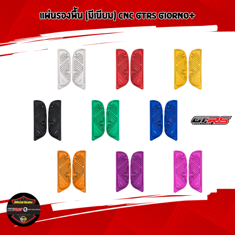 แผ่นรองพื้น(มีเนียม) CNC GTRS GIORNO+