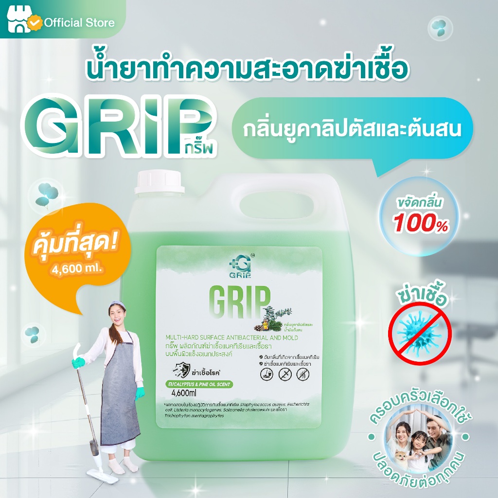 Grip Germs Killer 4,600 มล.กริ๊พผลิตภัณฑ์ทำความสะอาดฆ่าเชื้อโรค ดับกลิ่นฉี่หมาแมว สูตรอ่อนโยนปลอดภัย