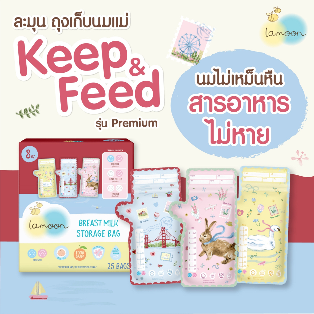 [ ลด50% เฉพาะไลฟ์ ] ถุงเก็บน้ำนม ละมุน ขนาด 5 และ 8 ออนซ์ ลายน่ารักเอกลักษณ์เฉพาะละมุนเท่านั้น