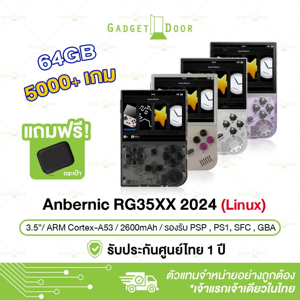[แถมฟรีกระเป๋า] Anbernic RG35XX / RG35XX 2024 เครื่องเกมพกพา 2 ระบบ Linux GarlicOS หน้าจอ IPS 3.5 นิ้ว เล่นเกม PS1 GBA