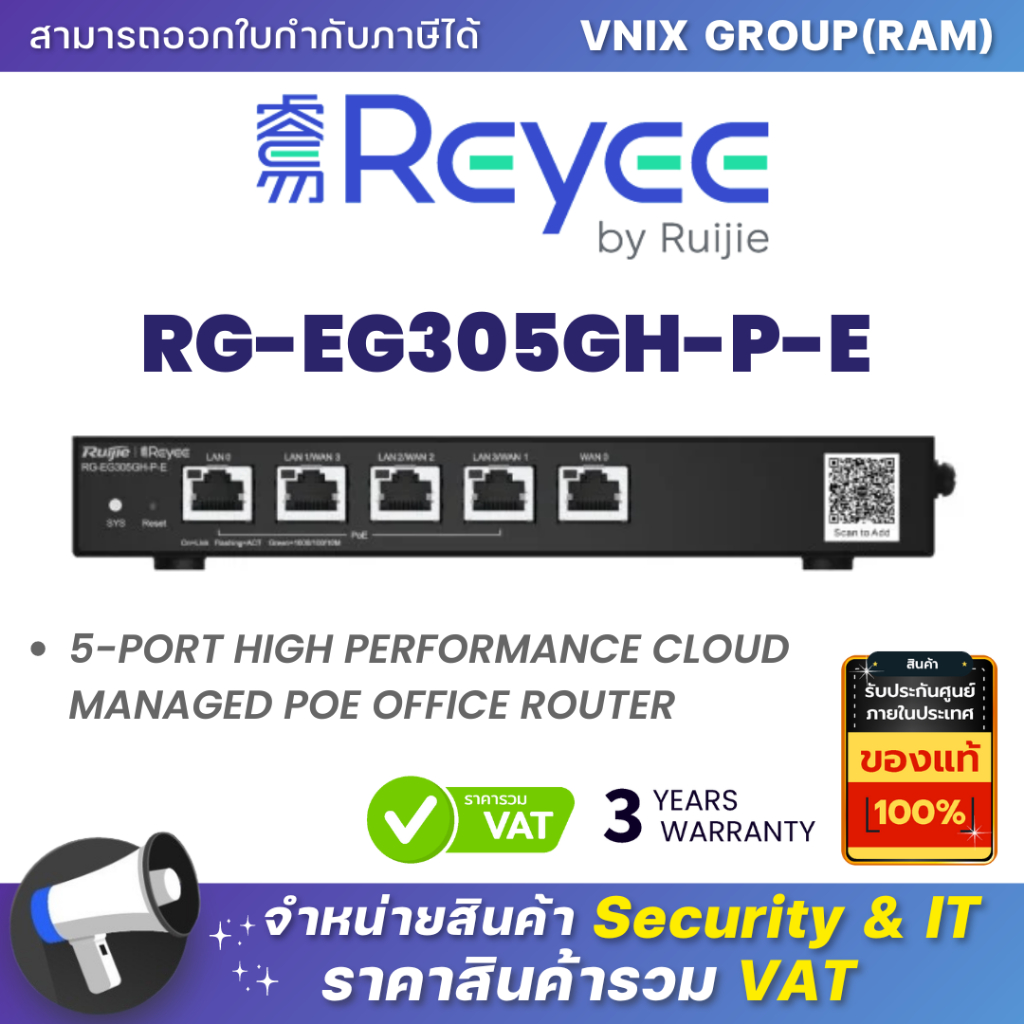 Reyee RG-EG305GH-P-E  เราเตอร์สำนักงาน POE จัดการคลาวด์ประสิทธิภาพสูง 5 พอร์ต (สีดำ)  By Vnix Group