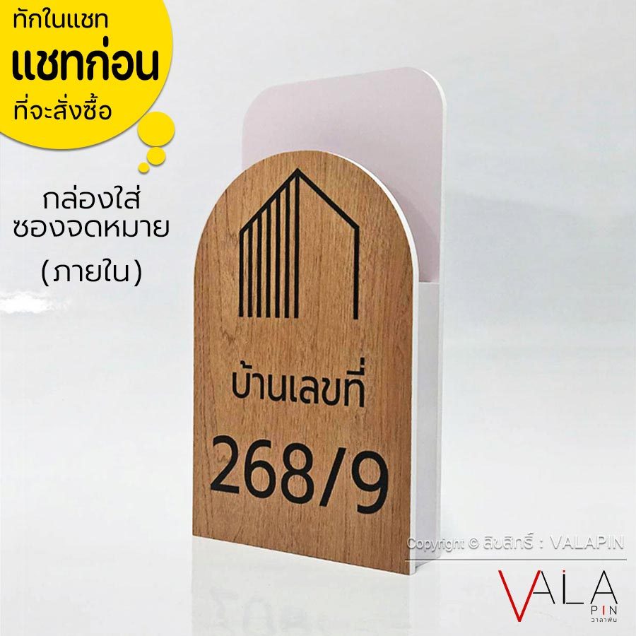 ป้ายบ้านเลขที่ กล่องใส่ซองจดหมาย สไตล์มินิมอล ขนาดน่ารัก ราคาประหยัด