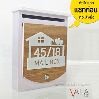 VALAPIN ตู้จดหมาย ลายไม้ มินิมอล ใส่ A4 ได้ พร้อมป้ายบ้านเลข…