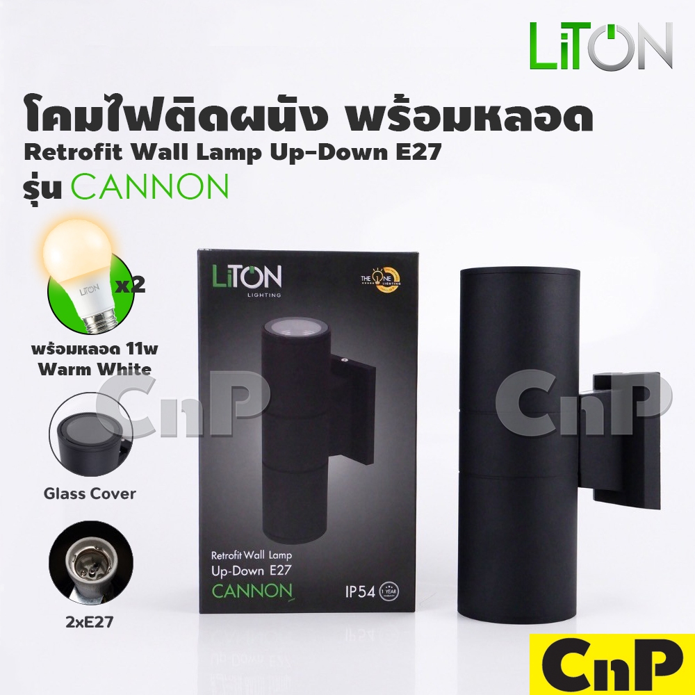 LiTON โคมเปล่าติดผนังส่องขึ้นลง รุ่น CANNON สีดำ ขั้ว E27