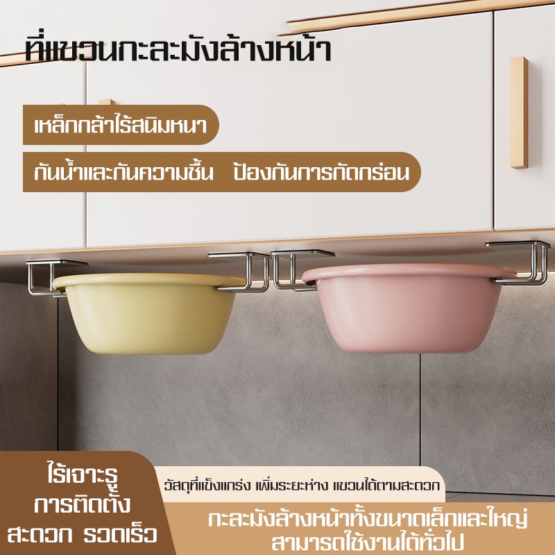 MYT ที่แขวนกะละมังในห้องครัว ตัวแขวนกะละมัง ที่วางของแบบติดผนัง ที่แขวนของแบบติดผนัง ไม่ต้องเจาะรู