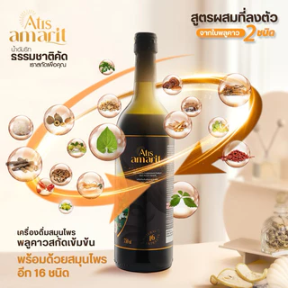 น้ำสมุนไพรพลูคาวสกัด อทิส อัมริท คุณอั้ม อธิชาติ Atis Amarit 1 ขวด ปริมาณ 750 ml.