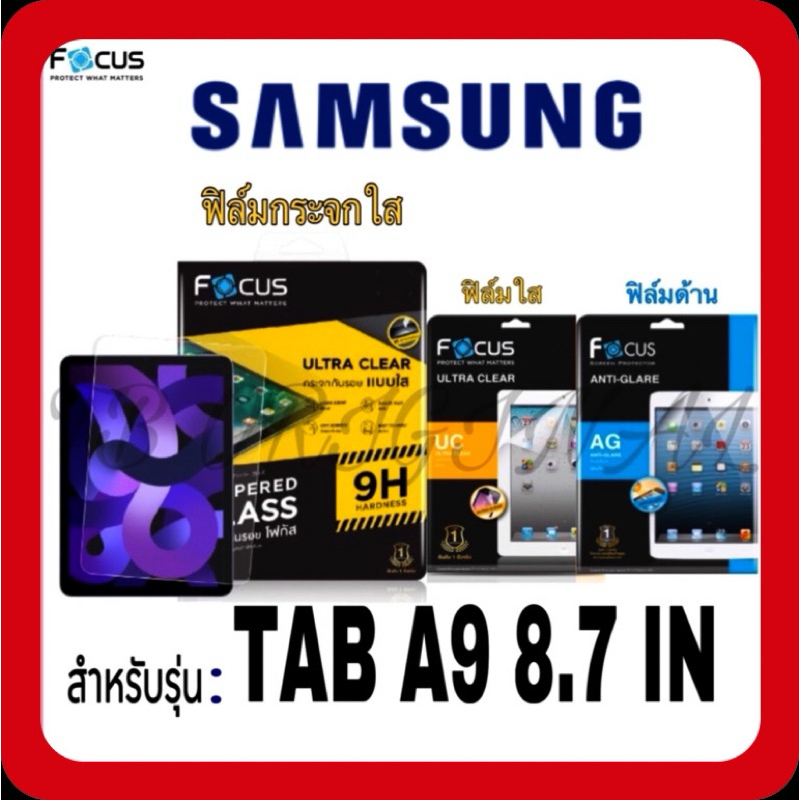 Focus กระจกกันรอยแบบใส ฟิล์มใส/ฟิล์มด้านเหมาะสำหรับรุ่น Galaxy TAB A9 8.7"