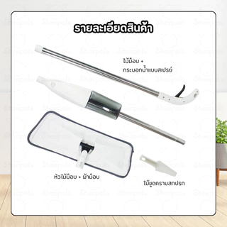 Water Spray Mop ไม้ม็อบไมโครไฟเบอร์ พร้อมกระบอกฉีดน้ำในตัว เหมาะกับทุกพื้นผิวในครัวเรือน Meka.Trend