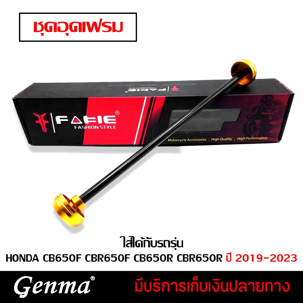 อุดเฟรม CB650 ซ้าย/ขวา รุ่น HONDA CB650F CBR650F CB650R CBR650R ปี19-23 อะไหล่แต่ง FAKIE อลูมิเนียม 