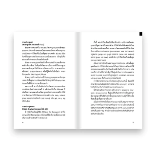WORD ODYSSEY คำสัมพันธ์ศัพท์ซ้อน : อธิพงษ์ อมรวงศ์ปีติ