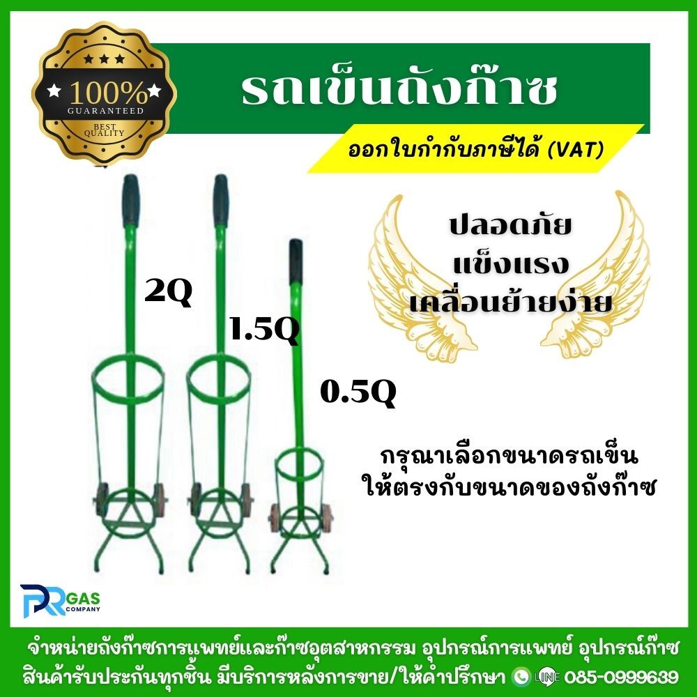รถเข็นถังออกซิเจน รถเข็นถังก๊าซ ขนาด 0.5/1.5/2 คิว โครงเหล็กพ่นสีพิเศษ แข็งแรง ทนทาน เคลื่อนย้ายง่าย