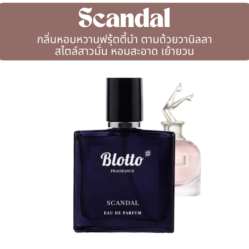 น้ำหอมผู้หญิงยกขา Blotto Fragrance EDP กลิ่น Scandal (GAULTIER Scandal)