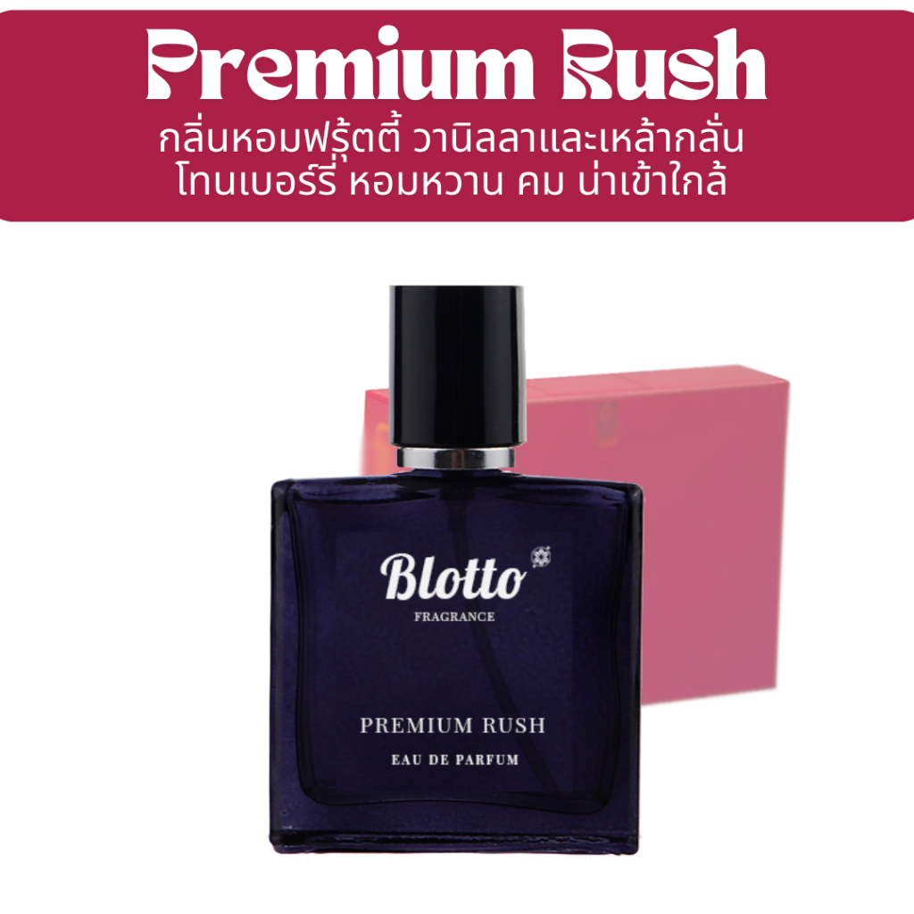 น้ำหอมผู้หญิง Blotto Fragrance EDP หอมติดทนนาน กลิ่น Premium Rush (G.Rush)