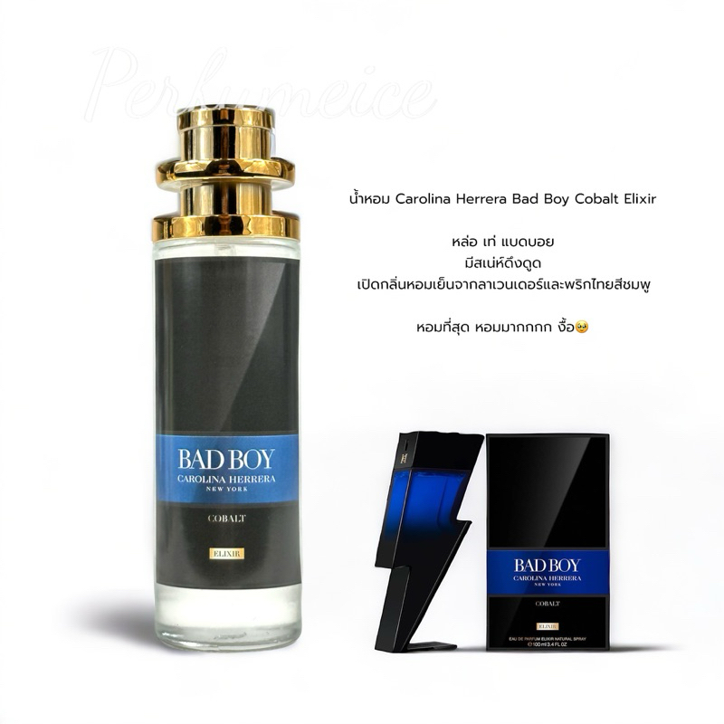 น้ำหอม Badboy Cobait elixir 35ml