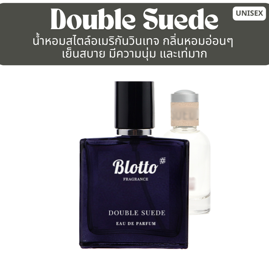น้ำหอมผู้ชาย Blotto Fragrance EDP หอมติดทนนาน กลิ่น Double Suede(CC OO Suede)