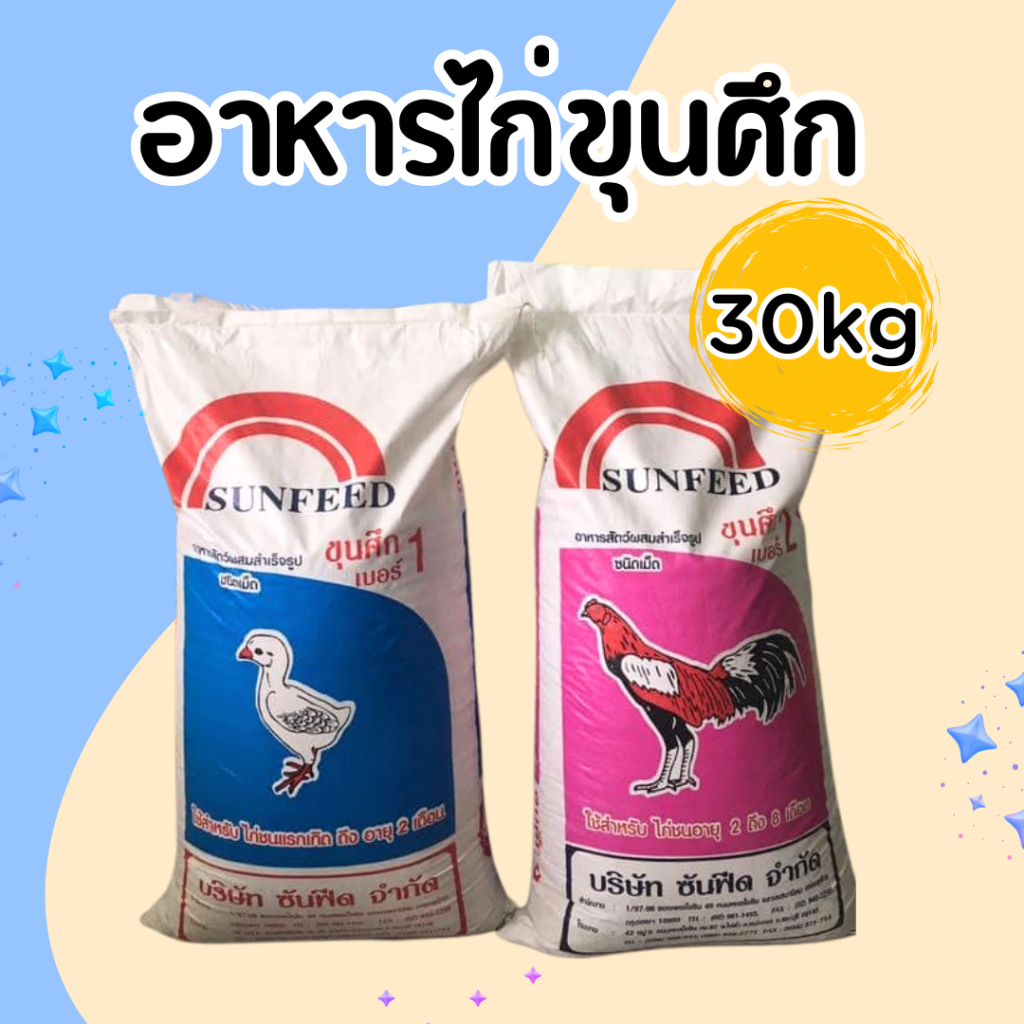 อาหารไก่ขุนศึก เบอร์ 1 และ 2 ขนาด 30kg อาหารไก่ชน อาหารไก่ชนขุนศึก 30kg  **1 คำสั่งซื้อต่อ 1 กระสอบ*