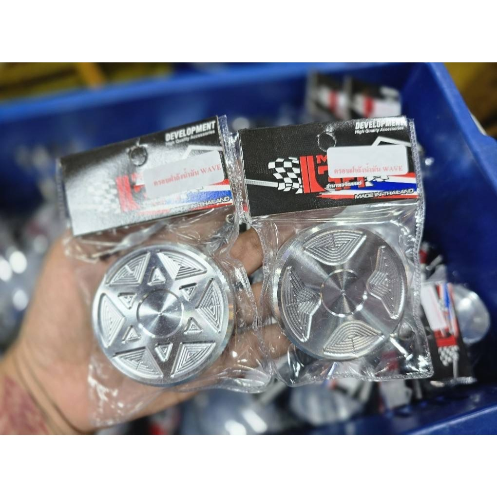 ครอบฝาถังน้ำมันเวฟ-110/125/ดรีมชุปเปอร์คัพ งานมิเนียม มี4ลาย