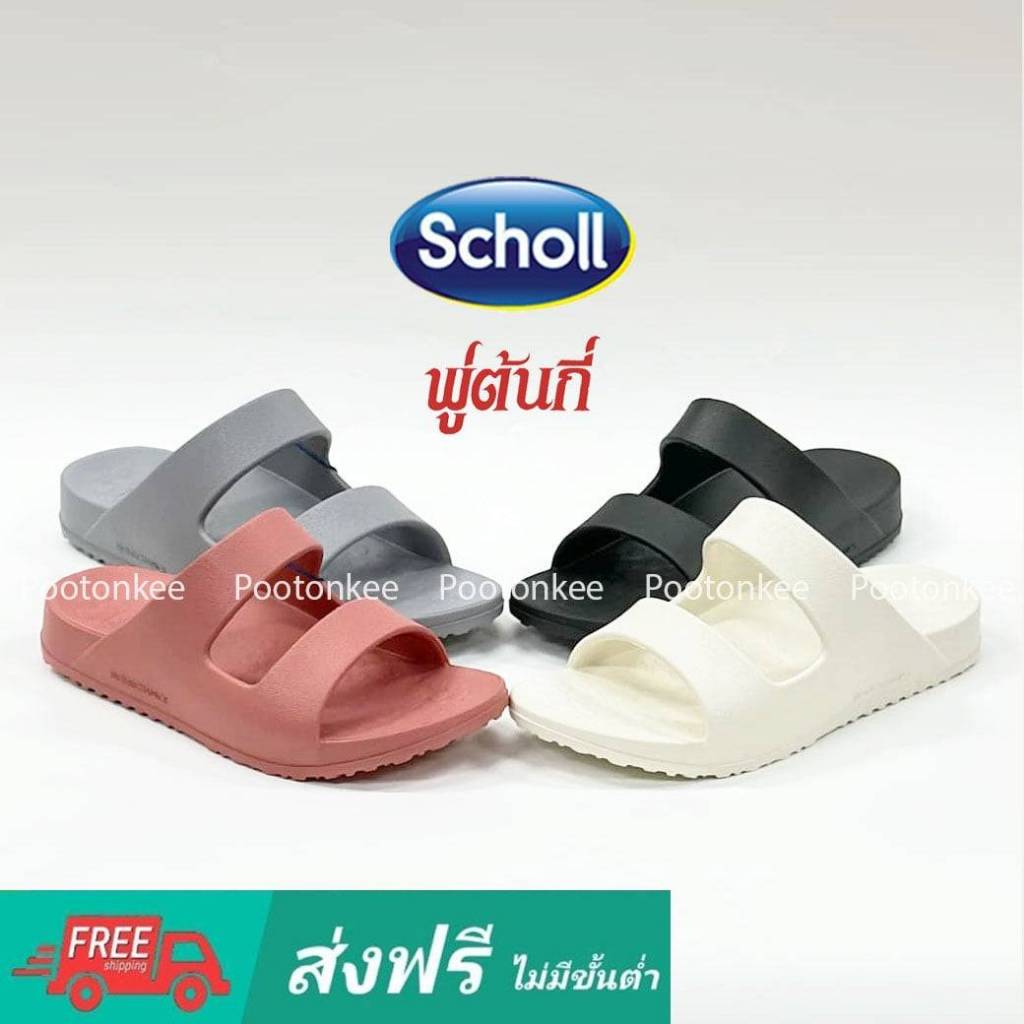 Scholl รองเท้าสกอลล์ Biom Sonic รองเท้าแตะแบบสวม สำหรับผู้หญิง/ผู้ชาย ไซส์ 36-44 ของเเท้ พร้อมส่ง