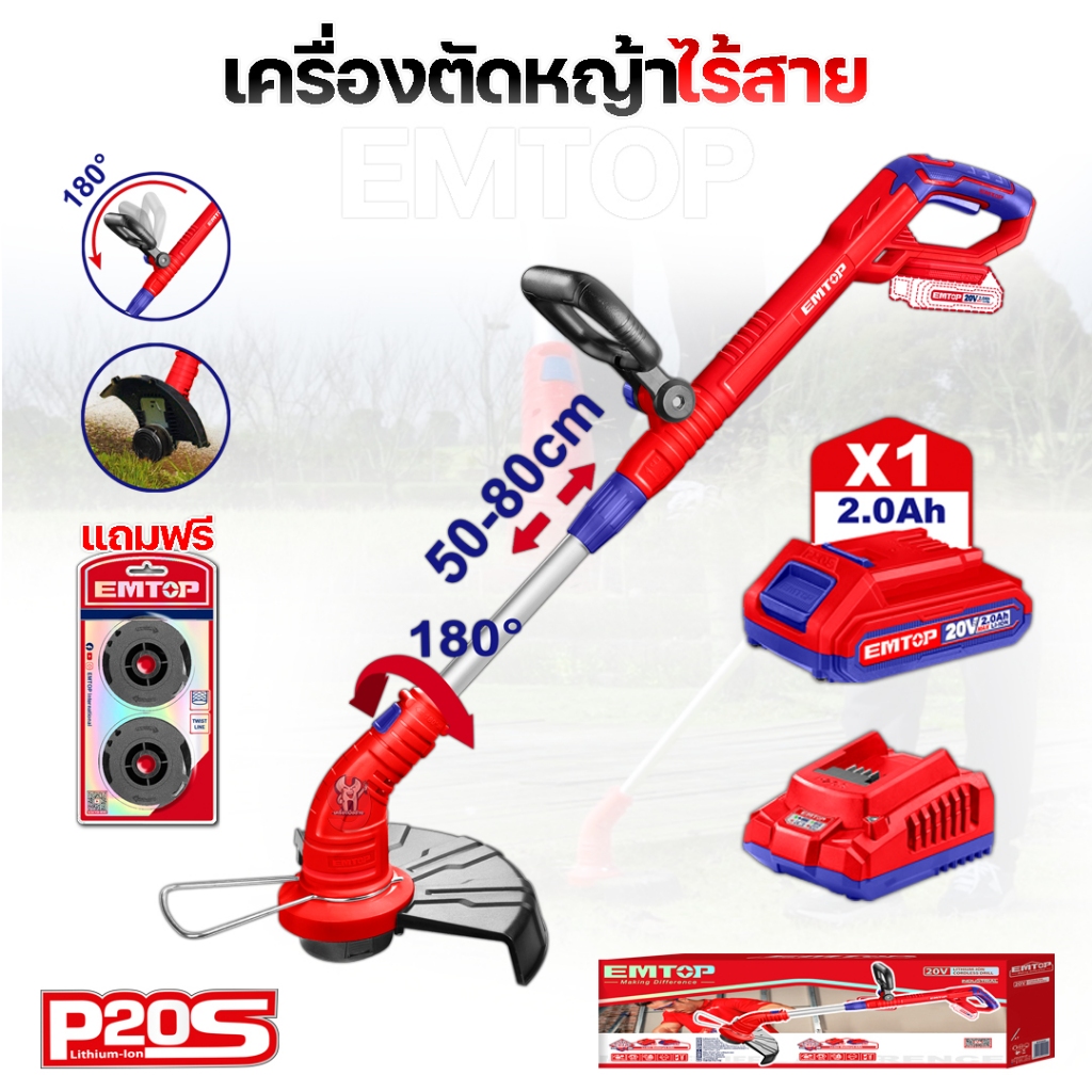 EMTOP เครื่องตัดหญ้าไร้สาย 20V ปรับหัวตัดได้ ตัวก้านเพิ่มความยาวได้ วัสดุอย่างดี ใบตัดเอ็น ปลอดภัย