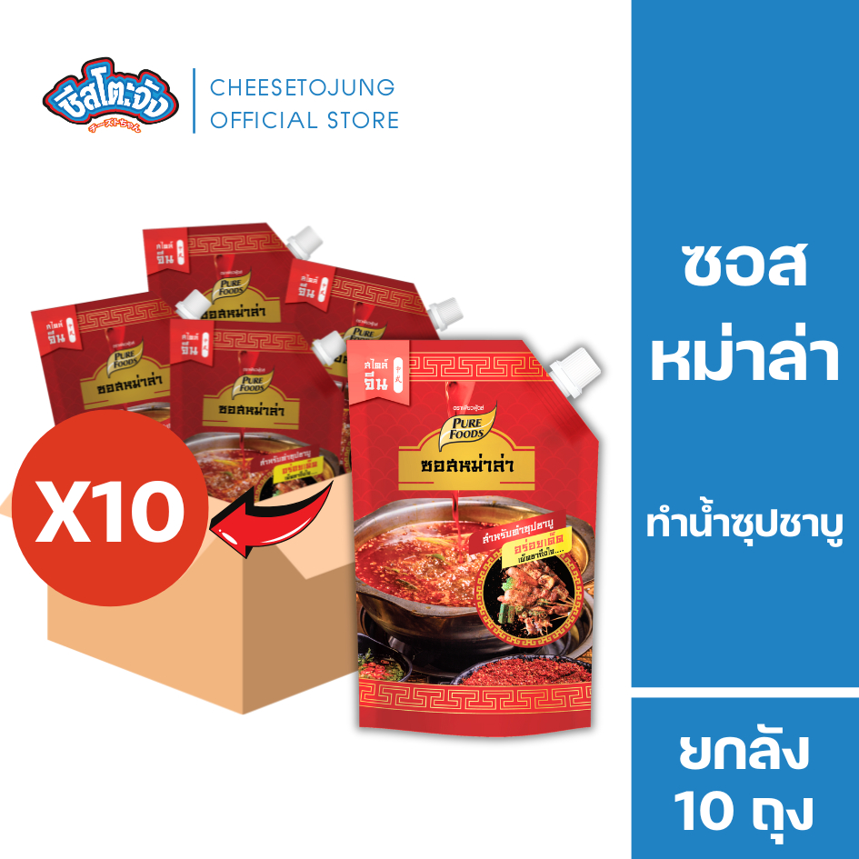 ชีสโตะจัง [ยกลัง 10 ถุง] ซอสหม่าล่า 500 กรัม เพียวฟู้ดส์ หอมพริกหม่าล่า เผ็ด ร้อน ลิ้นชา มีฮาลาล