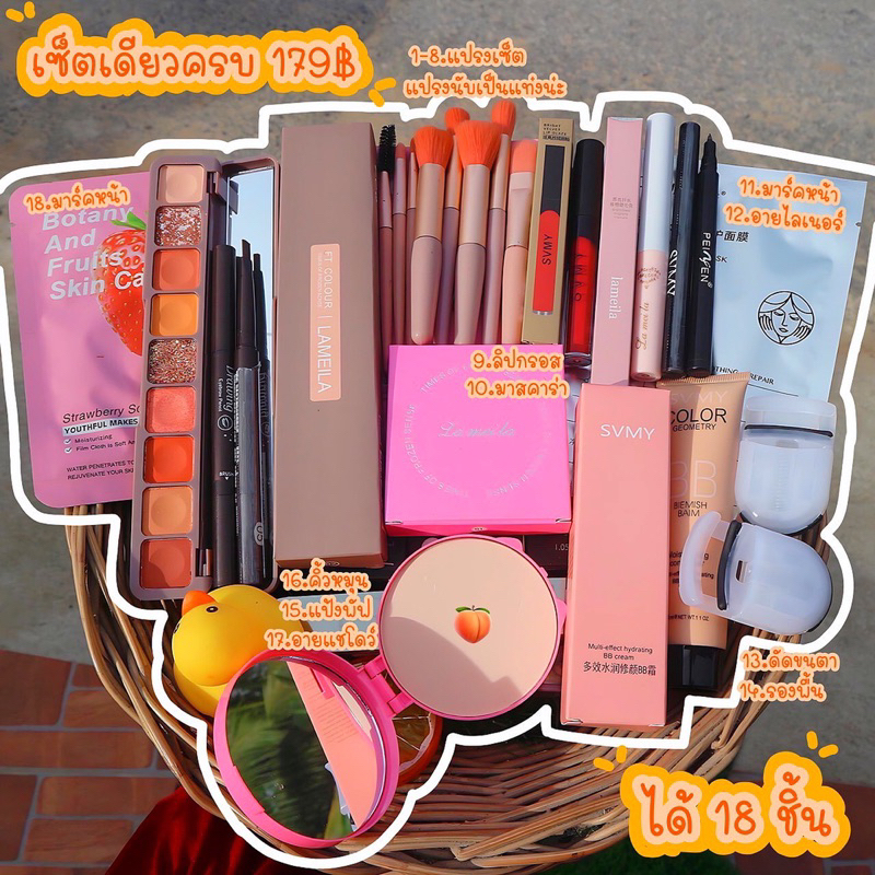 เซ็ตเครื่องสำอาง คุ้มมากกก โปรแบบนี้ไม่ได้มีมาบ่อยๆน่ะจ่ะ