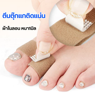 Happy Step เฝือกสวมนิ้ว1ชิ้น อุปกรณ์แก้ไขนิ้ว เทปผ้าล๊อคนิ้ว ผ้าพันนิ้วป้องกันอาการนิ้วผิดรูป ใช้ได้ทั้งนิ้วมือนิ้วเท้า