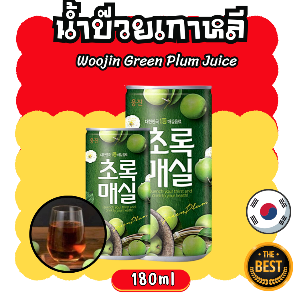 น้ำบ๊วยเกาหลี น้ำลูกพลัมเกาหลีพร้อมดื่ม อุงจิน woojin korea green plum juice 180ml น้ำผลไม้เกาหลี 초록