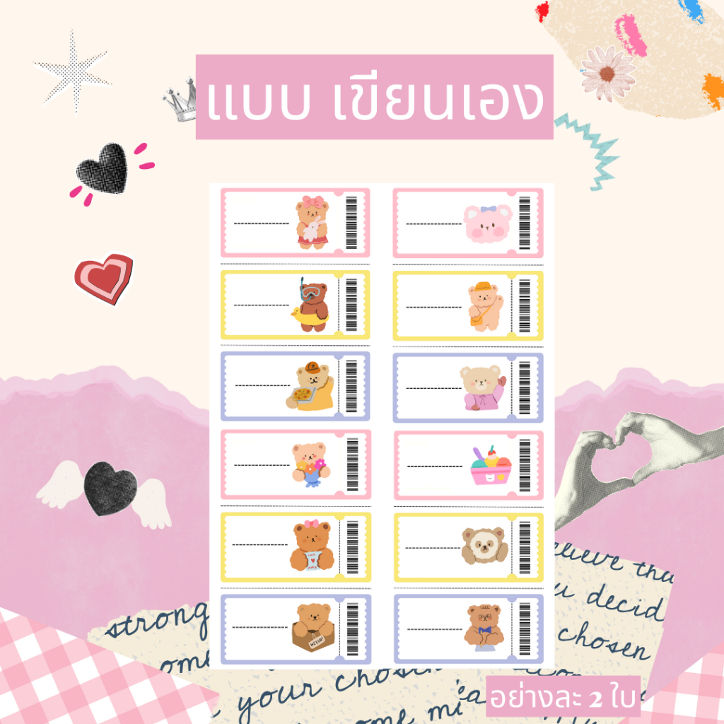 ของขวัญคูปองสื่อรัก V.1 ของขวัญให้แฟนและคนสำคัญ