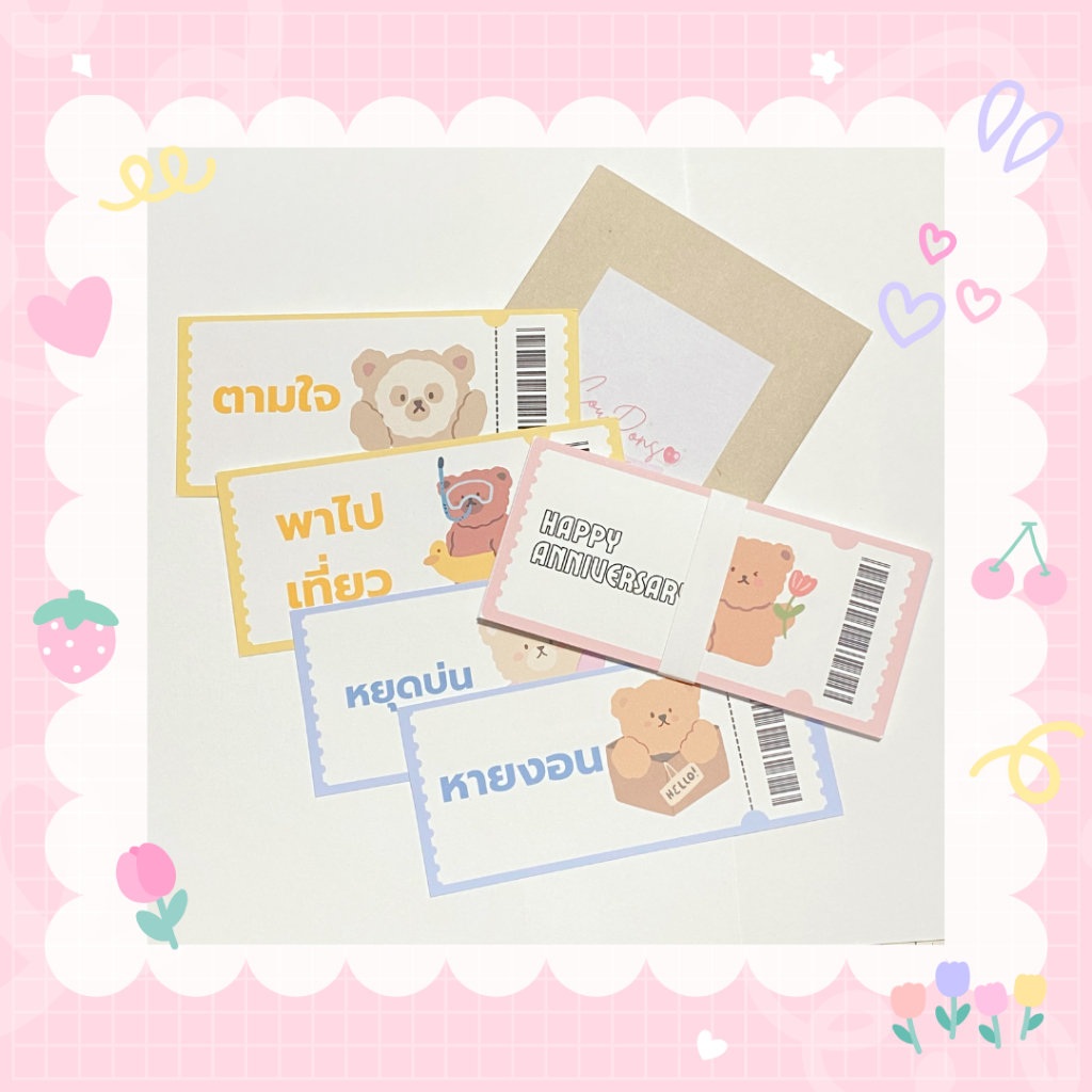 ของขวัญคูปองสื่อรัก V.1 ของขวัญให้แฟนและคนสำคัญ