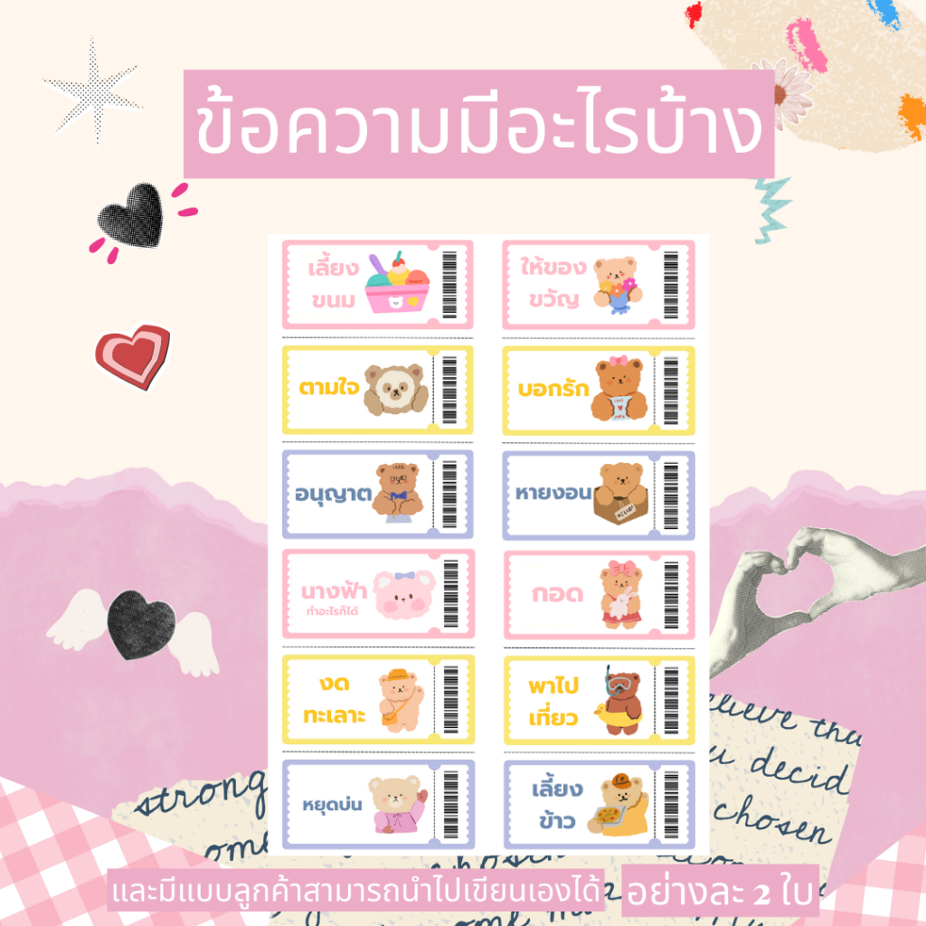 ของขวัญคูปองสื่อรัก V.1 ของขวัญให้แฟนและคนสำคัญ