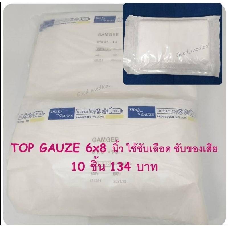 Top Dressing Gauze Sterile ขนาด 6x8 นิ้ว 10 ชิ้น