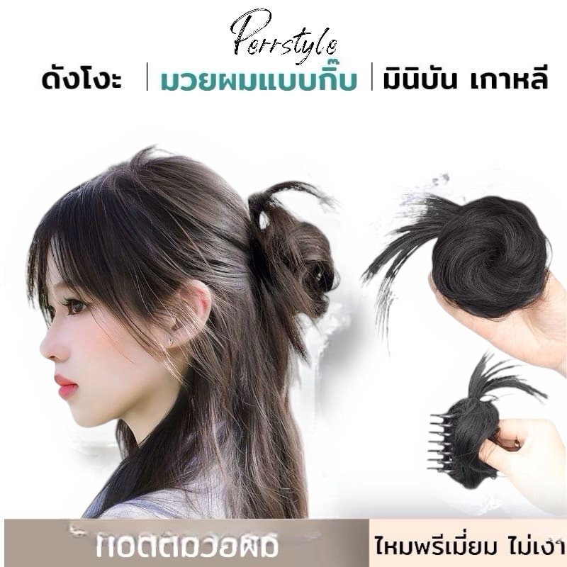 แฮร์พีชดังโงะ มินิบันแบบกิ๊ฟ สไตล์ Y2K ไหมไม่เงา มีกิ๊ฟหนีบ ทรงสวย มัดครึ่งหัวทรงมินิบัน