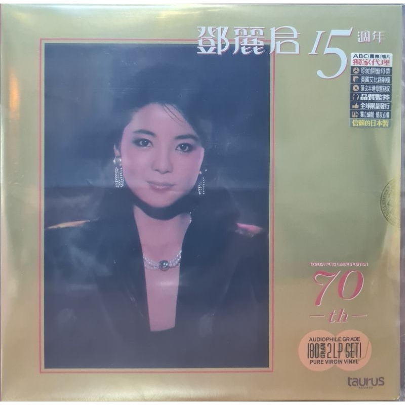 แผ่นเสียง  "LP / Vinyl" TERESA TENG (เติ้ง ลี่ จวิน)
