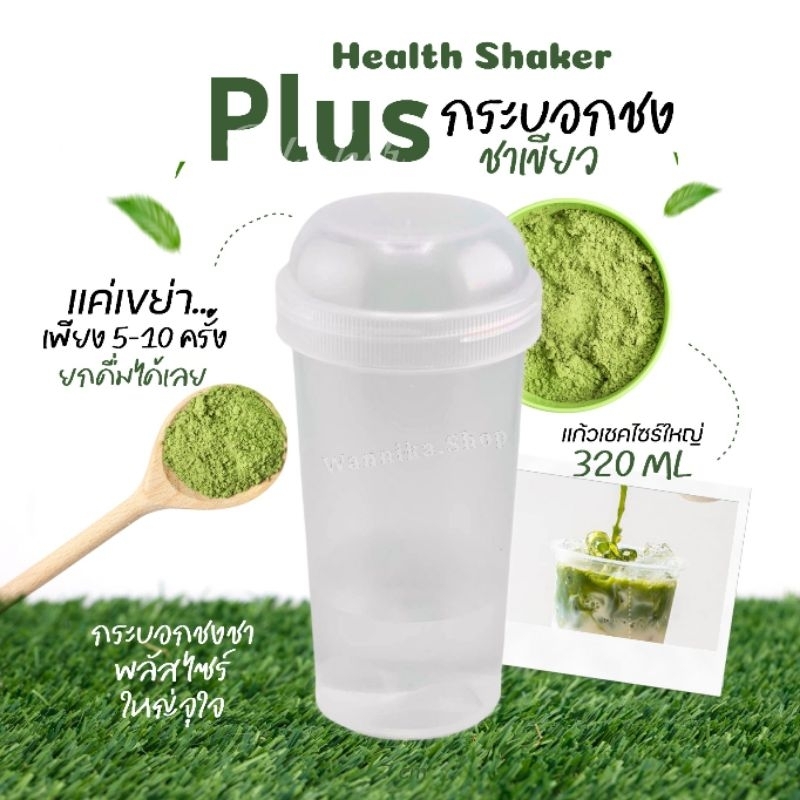 #พร้อมส่ง #แก้วเขย่าไซร์ใหญ่ กระบอกเขย่าชา ชงชา ตีชา เขย่ามัทฉะHealth shaker Food grade PP RANDOM 320Ml. แก้วเช็คโปรตีน