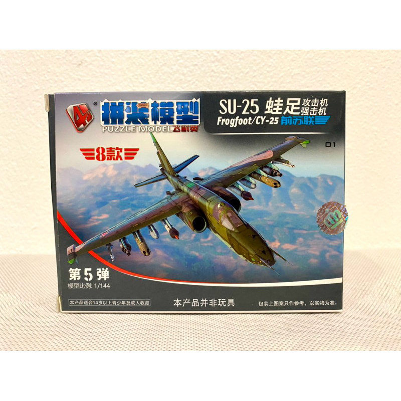 4D Model Kit สเกล 1/144 เครื่องบิน Su-25 Frogfoot