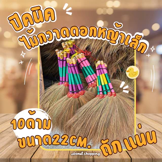 ไม้กวาดดอกหญ้าด้ามสั้น ขนาดพกพา ปิคนิค ถักแน่น ยกแพค 10 ชิ้น . ขนาด50CM. วัดจากหัวไม้กวาด