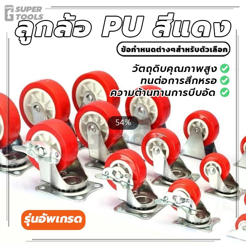 ลูกล้อ PU สีแดง ล้อยูรีเทน มีหลายขนาด เสียงเงียบ ทนทานสูง แข็งแรงและทนทาน ทนต่อการสึกหรอ ทนต่อแรงกระแทก